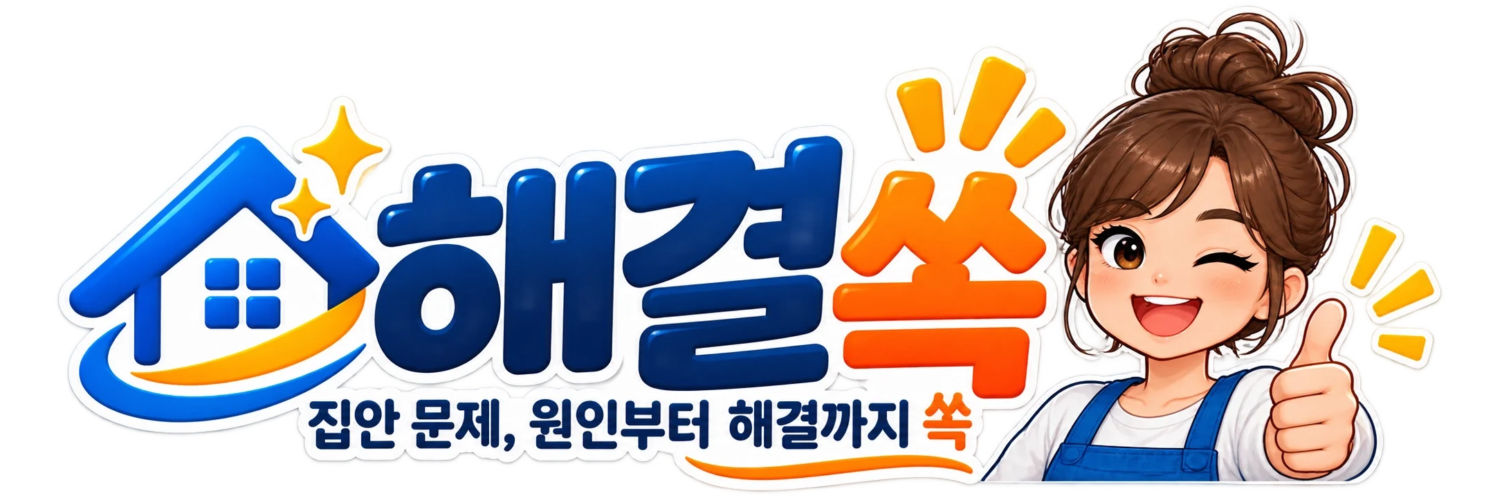 해결쏙